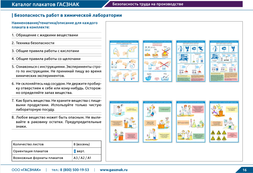 Новый каталог с плакатами разработанными специалистами и дизайнерами компании ГАСЗНАК.