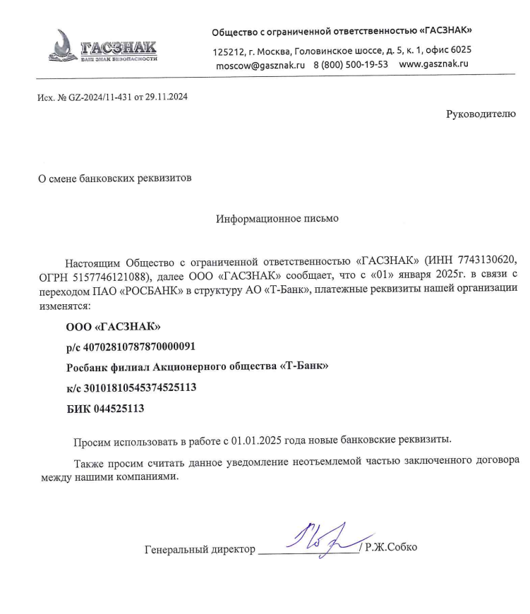 О смене банковских реквизитов