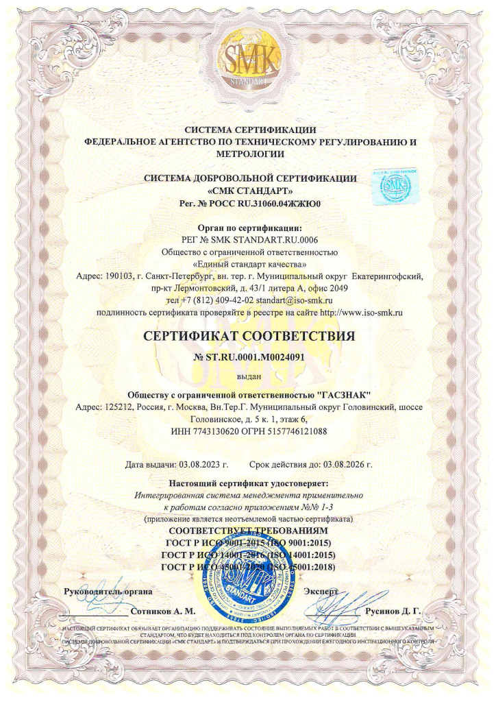 СМК-Стандарт 03.08.2023 - 03.08.2026.jpg СМК-Стандарт 03.08.2023 - 03.08.2026.jpg