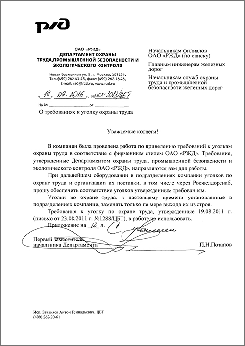 документ "Требования к уголку"