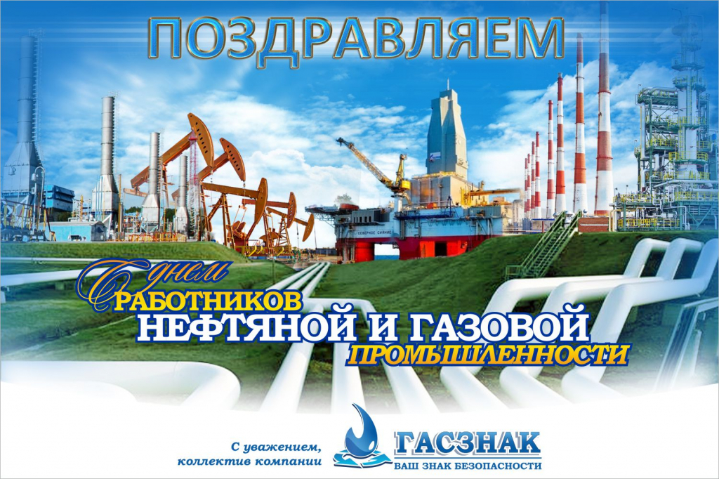 День нефте-химика 2019 День нефте-химика 2019