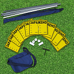 КОМПЛЕКТ ЗНАКОВ ОГРАЖДЕНИЯ КЗО-1М (НОСИМЫЙ) (08.04.2020)