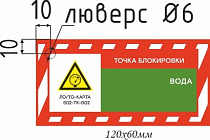 Информационная бирка односторонняя ВОДА