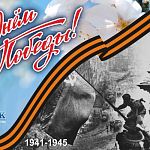 Компания ГАСЗНАК поздравляет с Днем Победы (23.05.2018)