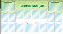 Стенд Информация карман вертикальный, плоский А3-3шт, карман вертикальный, плоский А4-14 шт (2000х1100; Пластик ПВХ 4 мм, Алюминиевый профиль)