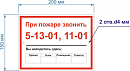 Фотолюминесцентные знаки пожарной безопасности