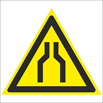 Осторожно. Сужение проезда (прохода)