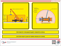 Мультиязычный знак безопасности - При работе учитывай радиус поворота крана