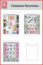 Стенд Газовые баллоны 3 плаката А3, 1 карман А4, Логотип (800х1200; Пластик ПВХ 4 мм, алюминиевый профиль; Алюминиевый профиль)