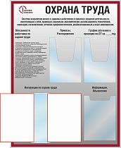 Стенд Охрана труда (Карман А4-2ШТ. объемный, формат А4-1шт. плоский, 1 перекидная система А4-10листов), Логотип (750х1000; Пластик ПВХ 4 мм, алюминиевый профиль; )